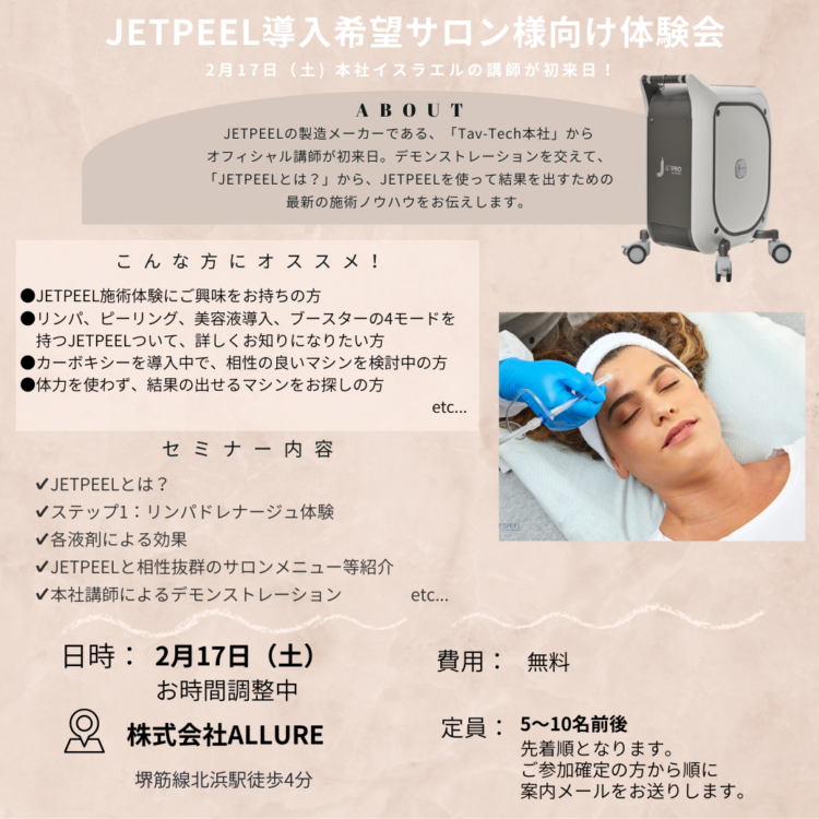 世界最先端美容マシン『JETPEEL』とは？
