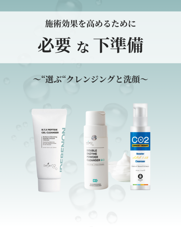施術効果を最大限に引き出すための”下準備”の重要性